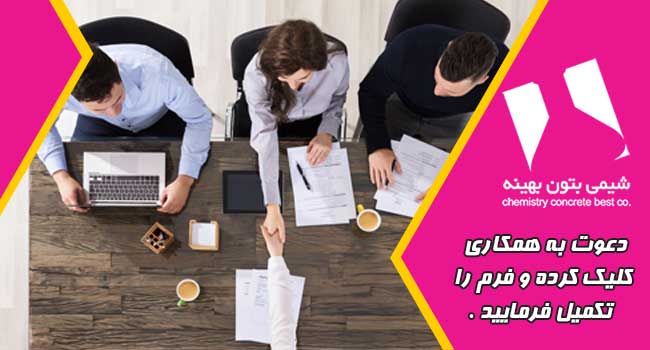 شیمی بتن بهینه